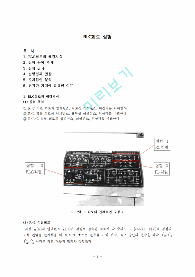 [자연과학][실험보고서] RLC회로 실험.hwp